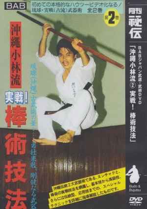 Actual Fighting: Art of Bo Fighting DVD with Kazumasa Yokoyama